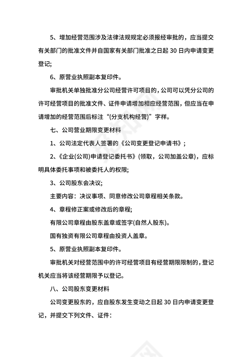 公司变更登记申请书.docx