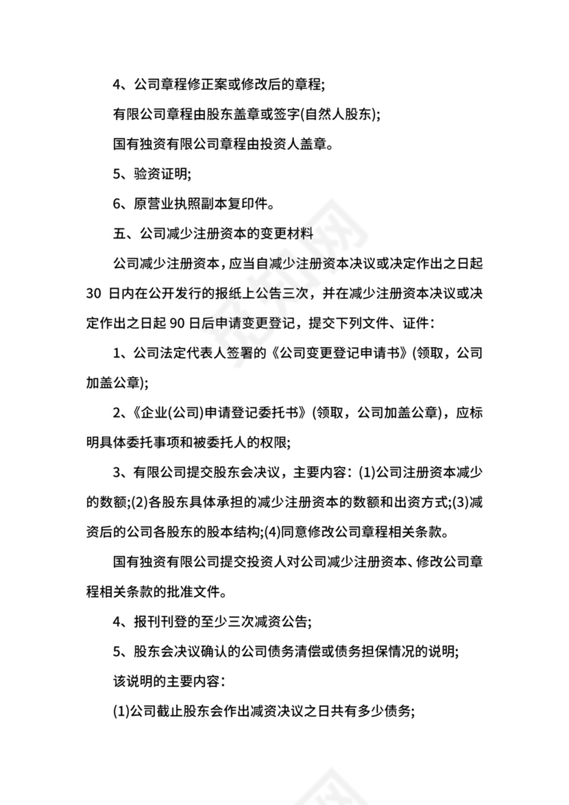 公司变更登记申请书.docx