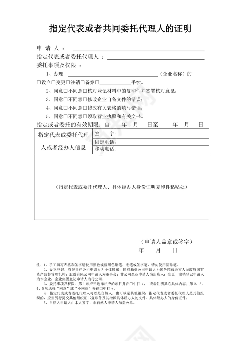 公司变更登记申请书.doc