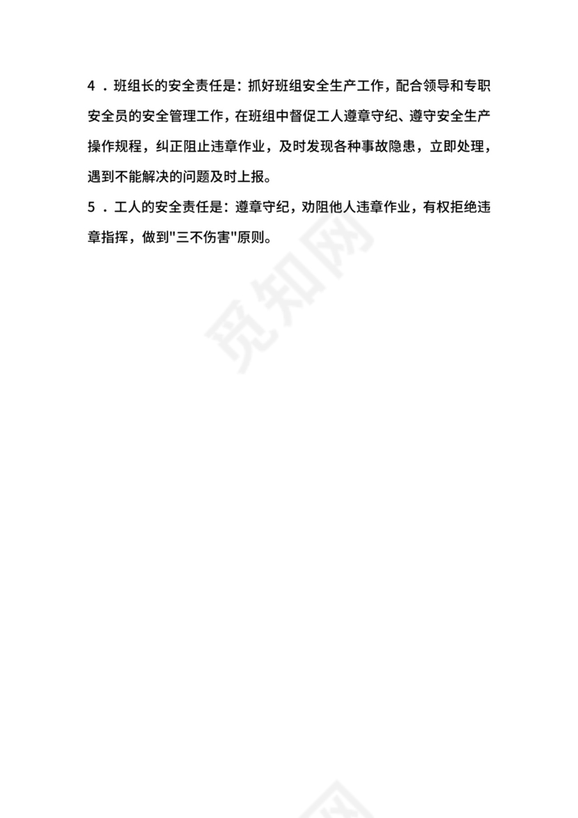 公司安全生产责任制.docx