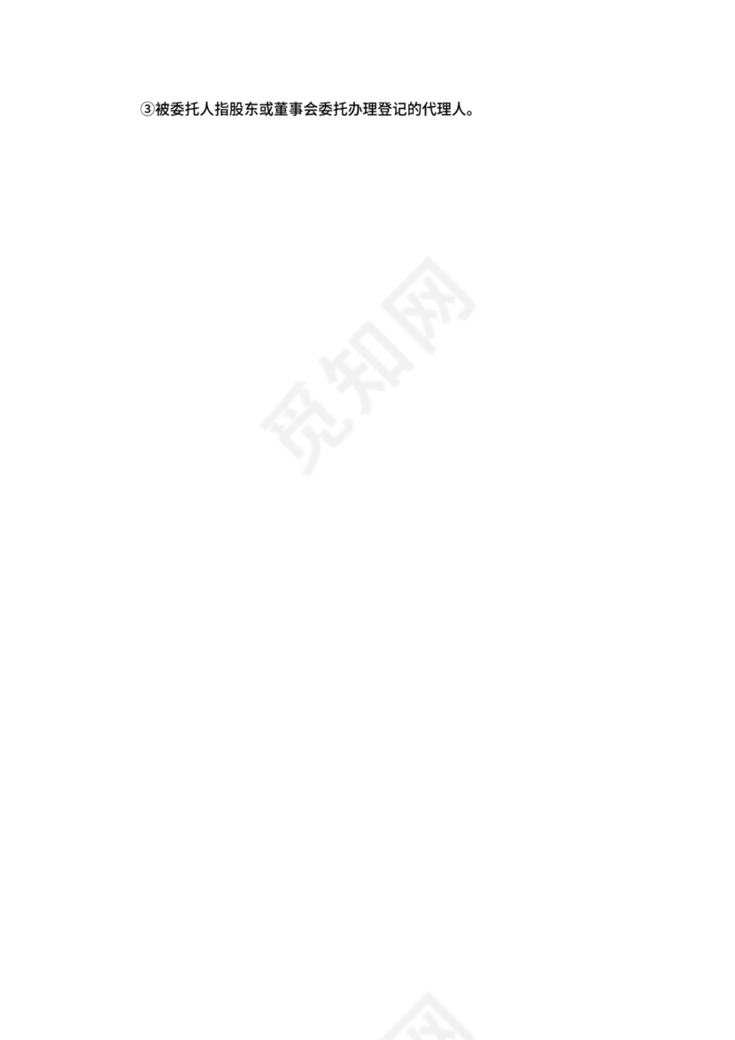 公司设立登记申请书.doc