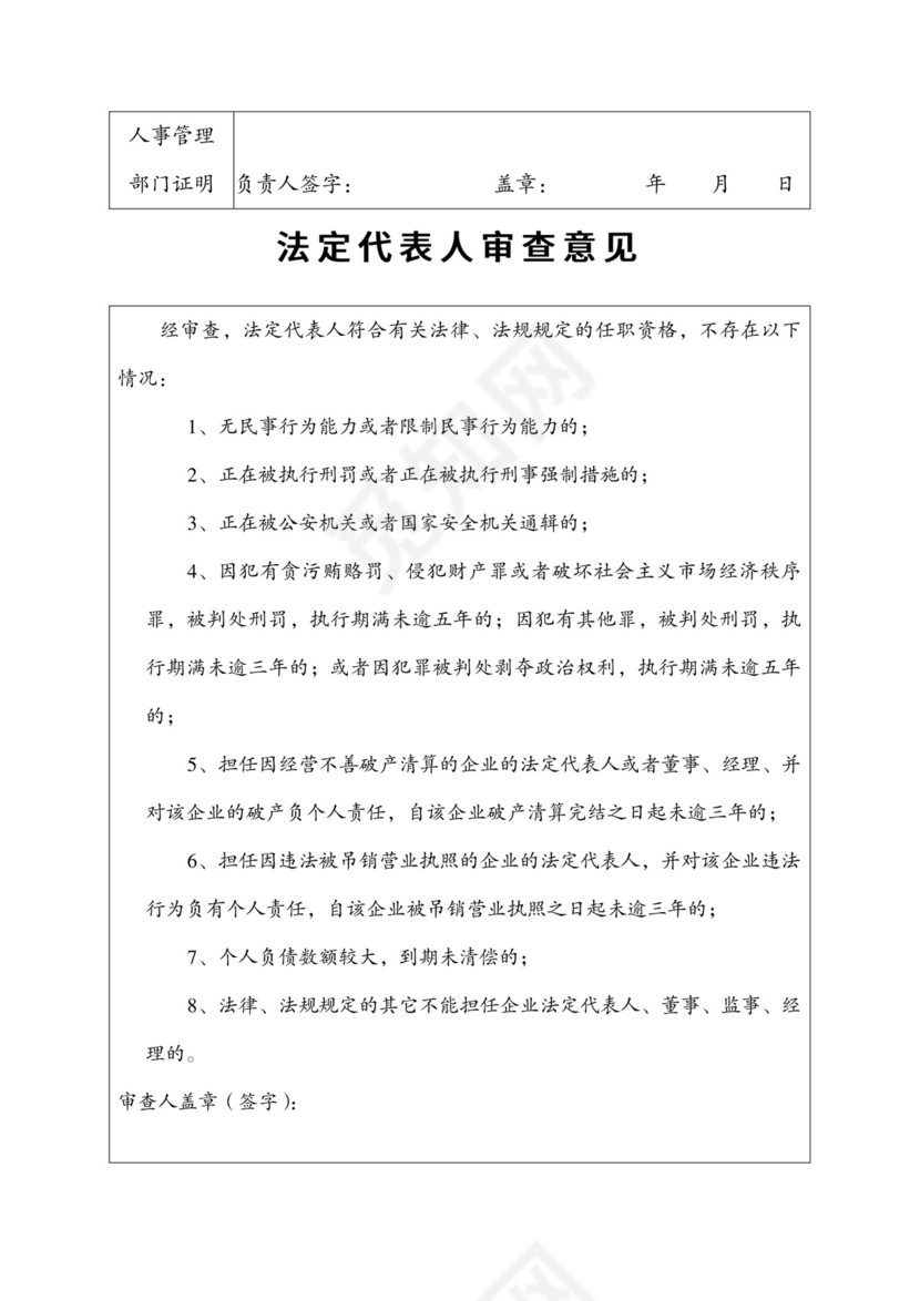 公司设立登记申请书.doc