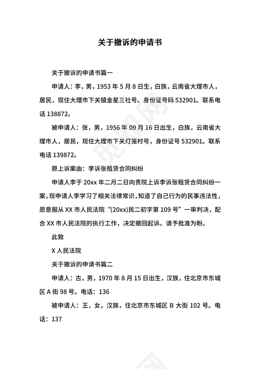 兽医转正申请书.docx