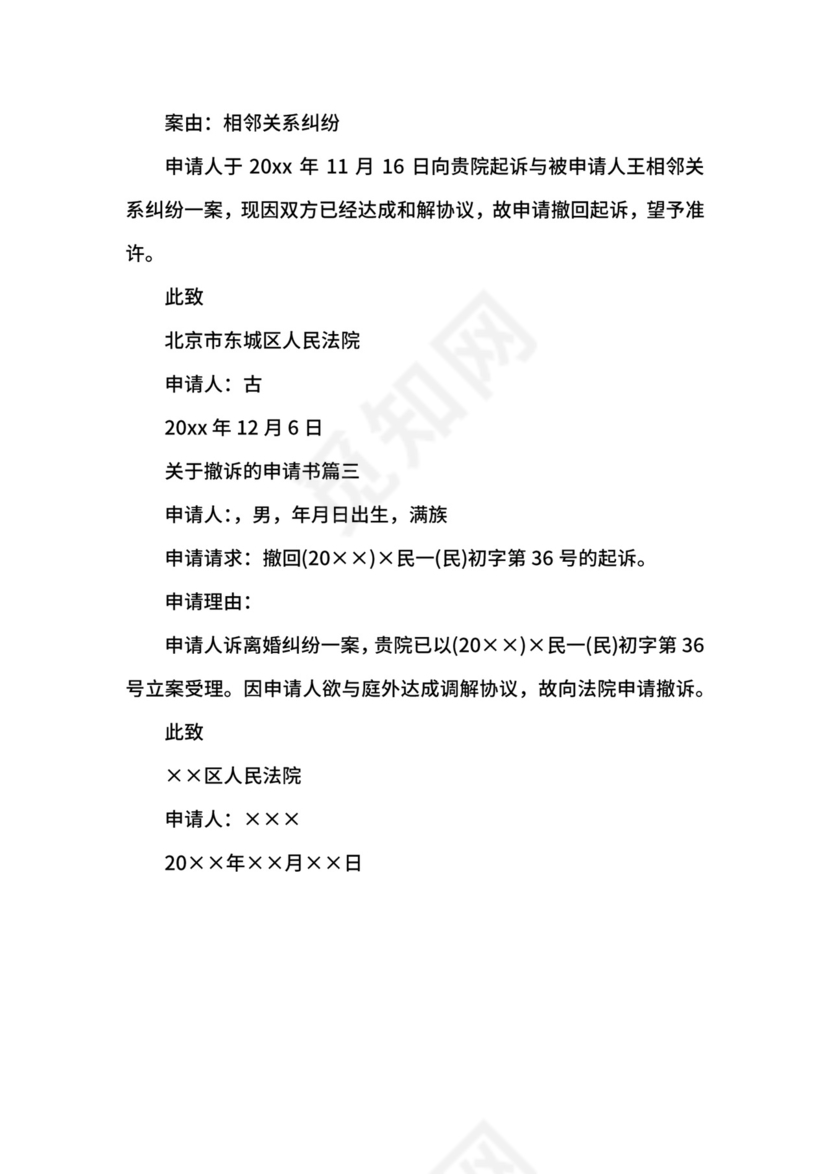 兽医转正申请书.docx