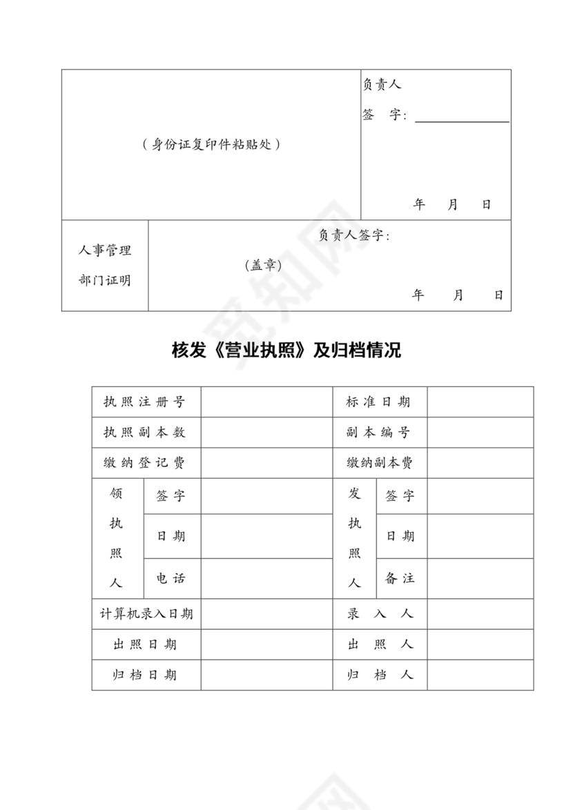 分公司设立登记申请书.doc