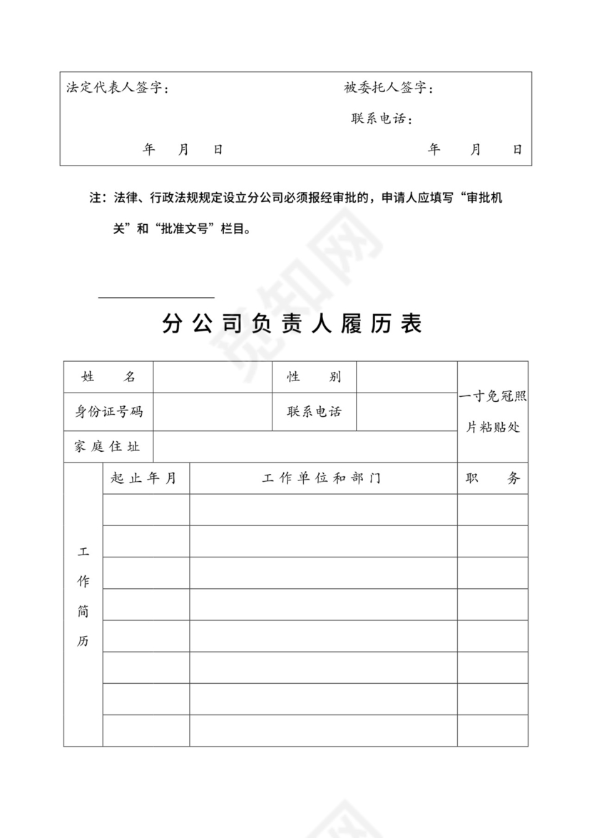 分公司设立登记申请书.doc