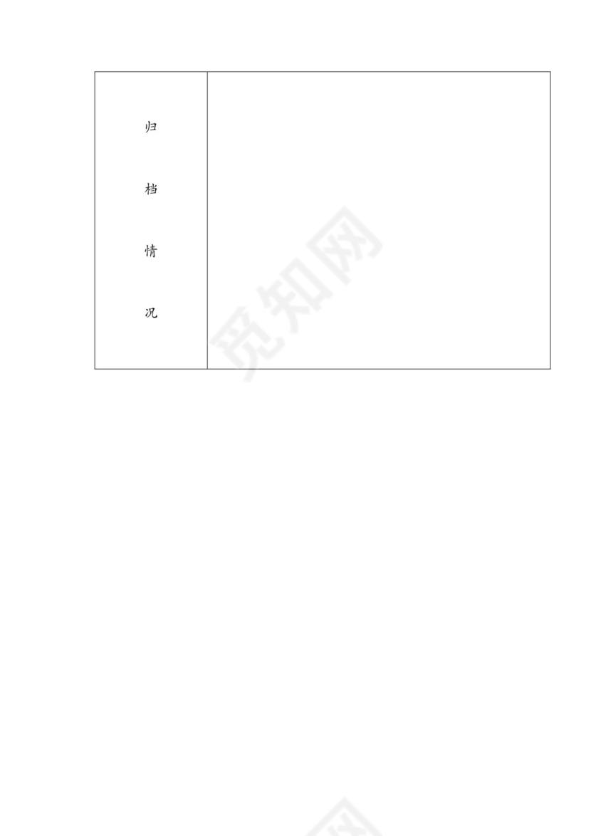 分公司设立登记申请书.doc