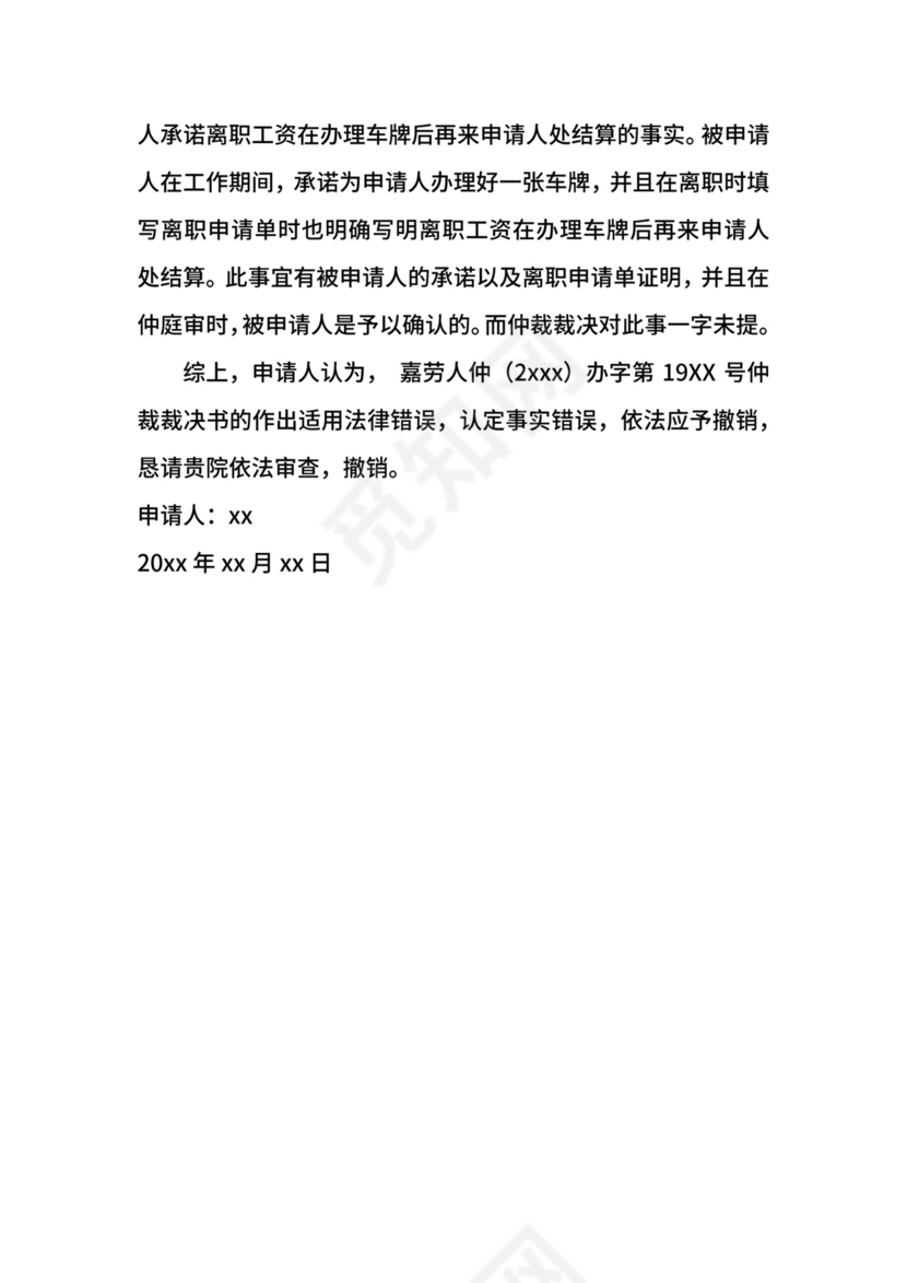 劳动仲裁申请撤诉申请书.docx