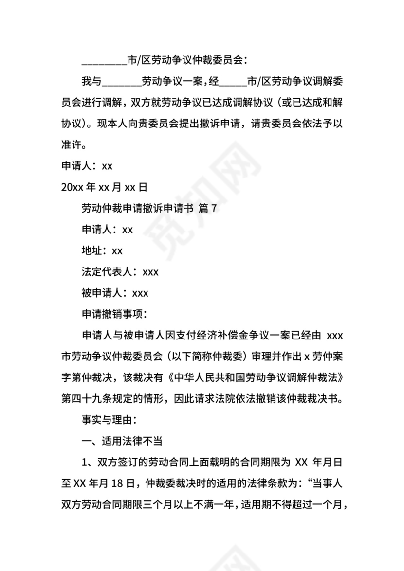 劳动仲裁申请撤诉申请书.docx