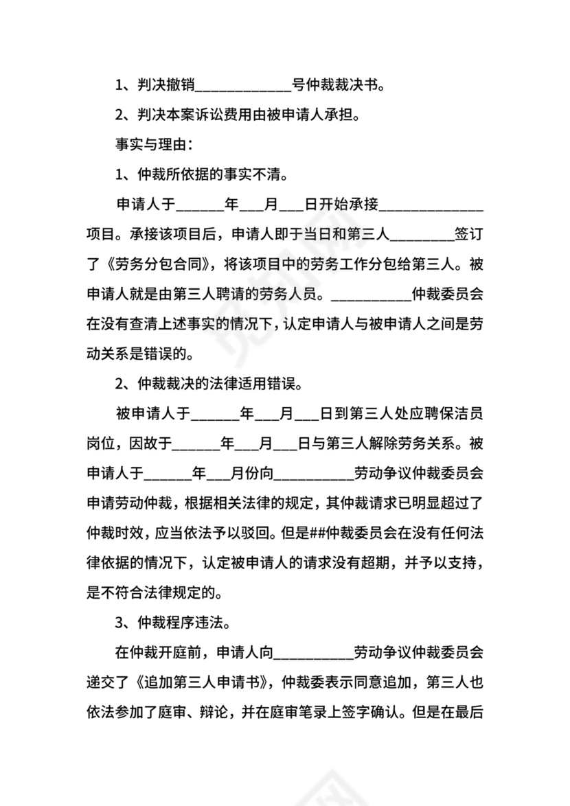 劳动仲裁申请撤诉申请书.docx