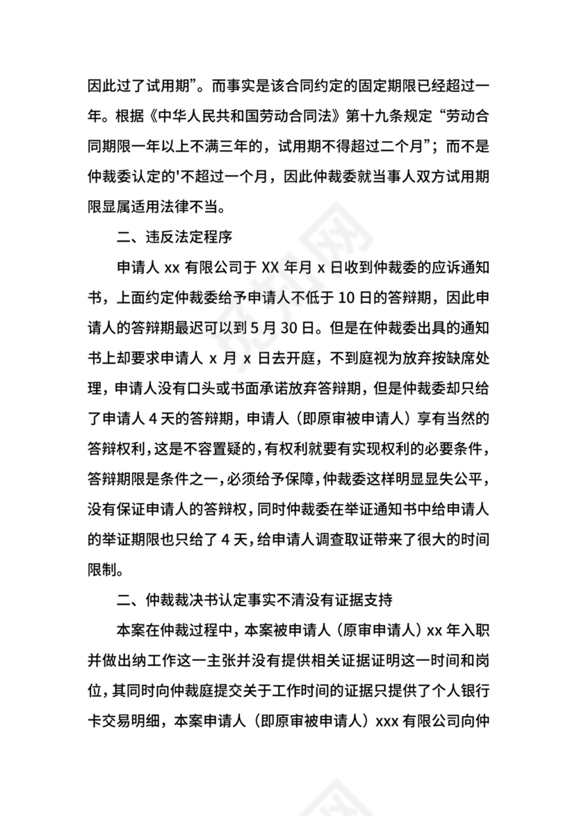 劳动仲裁申请撤诉申请书.docx