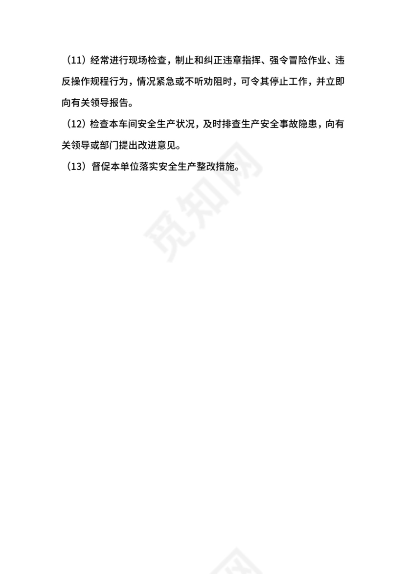 化工企业车间安全员岗位安全生产责任制.docx