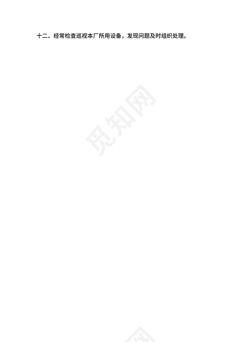 厂长安全生产责任制.docx