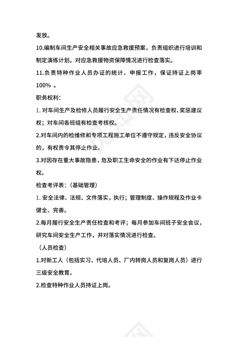 原料车间安全员安全生产责任制.docx
