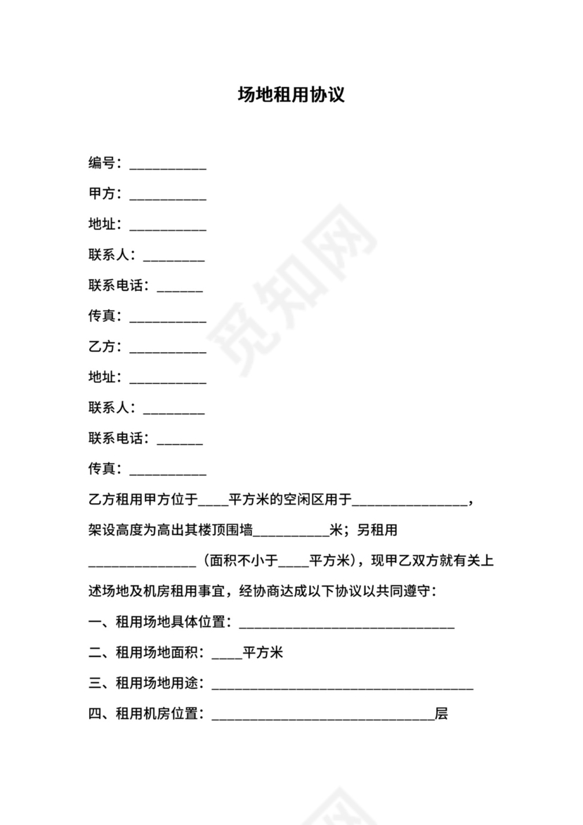 场地租用协议.docx
