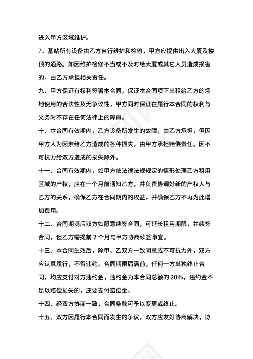 场地租用协议.docx