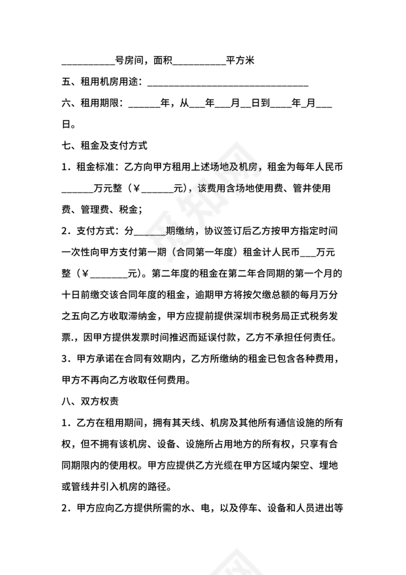 场地租用协议.docx