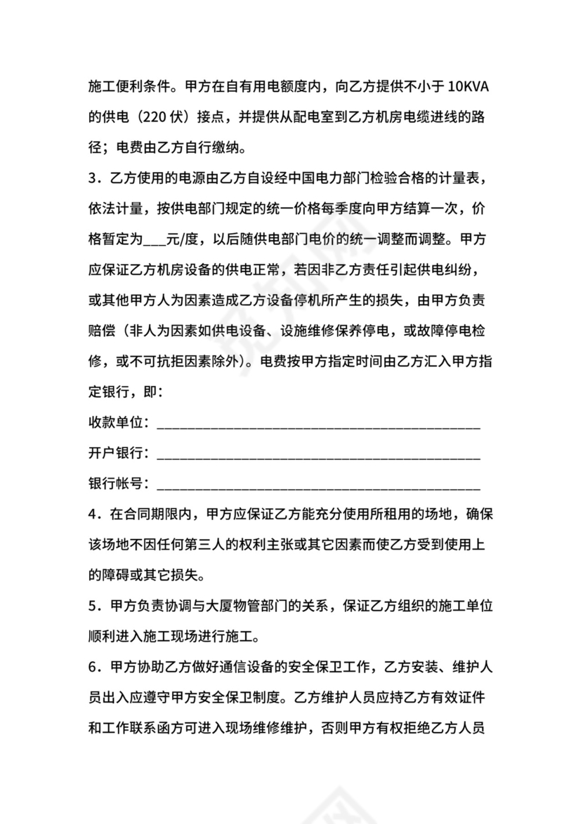 场地租用协议.docx