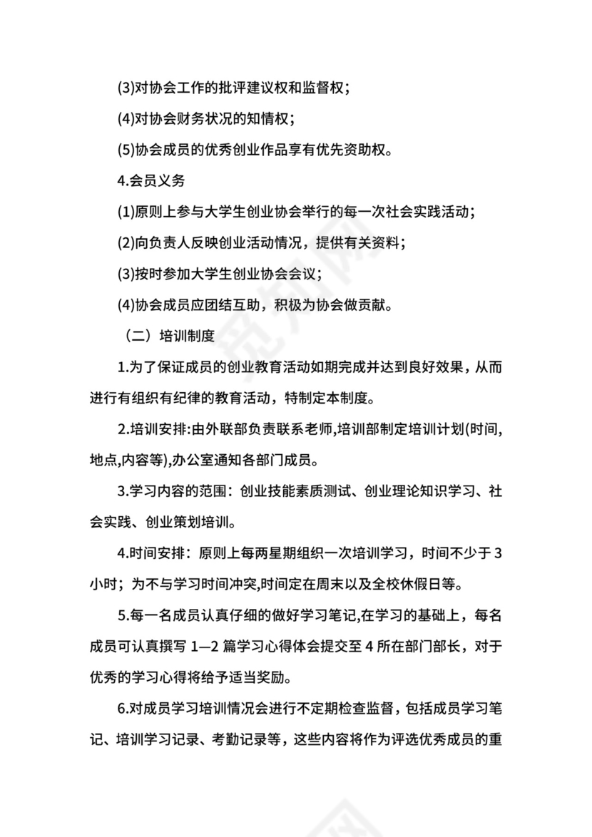 大学生创业协会成立申请书模板.docx