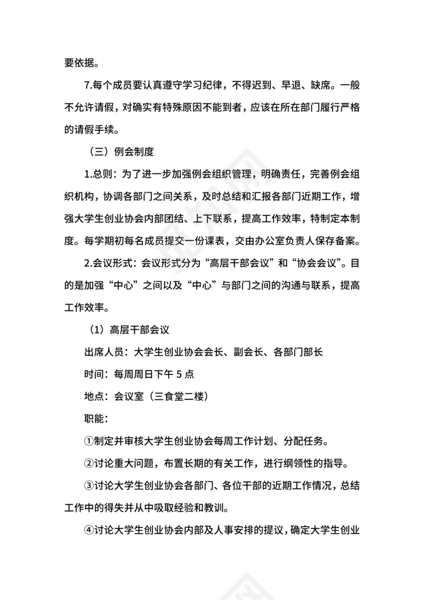 大学生创业协会成立申请书模板.docx