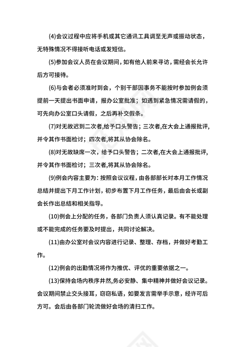 大学生创业协会成立申请书模板.docx