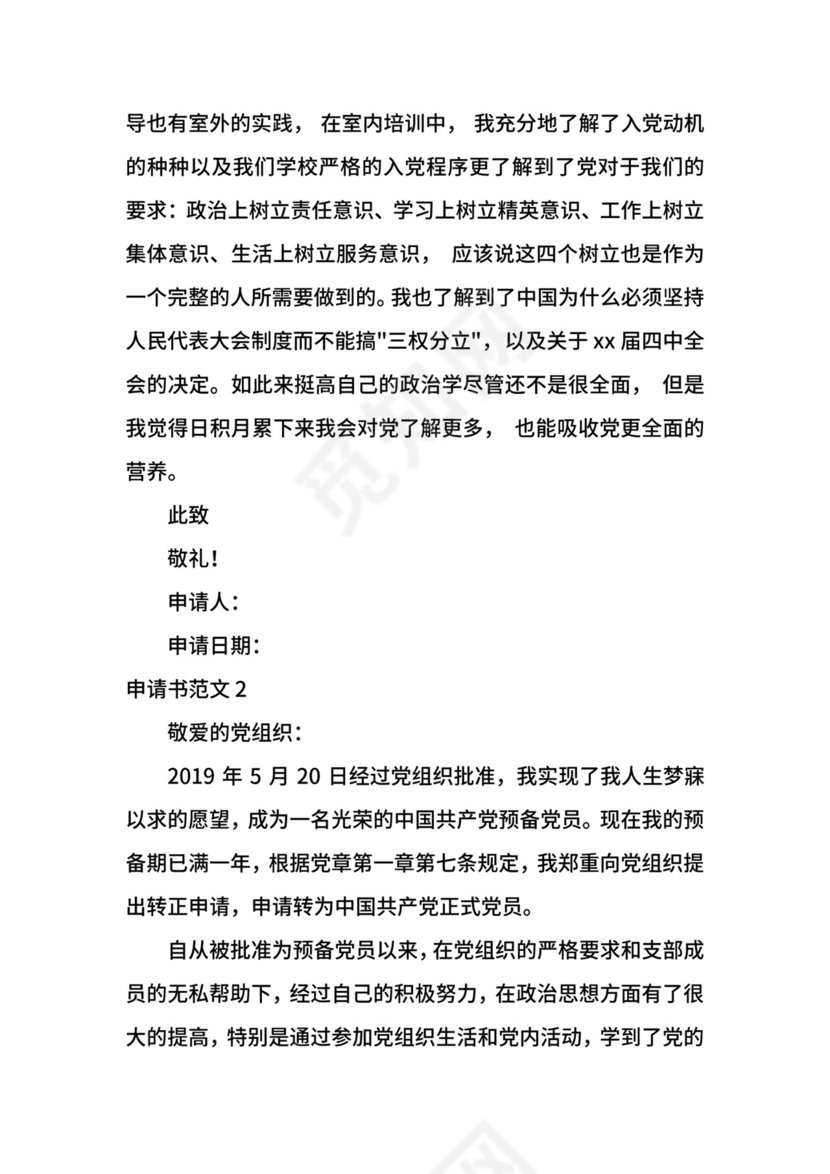 大学生转正申请书范文.docx