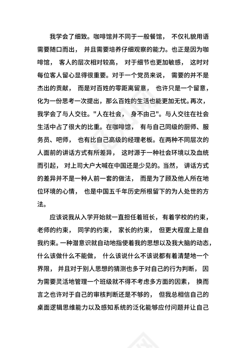 大学生转正申请书范文.docx