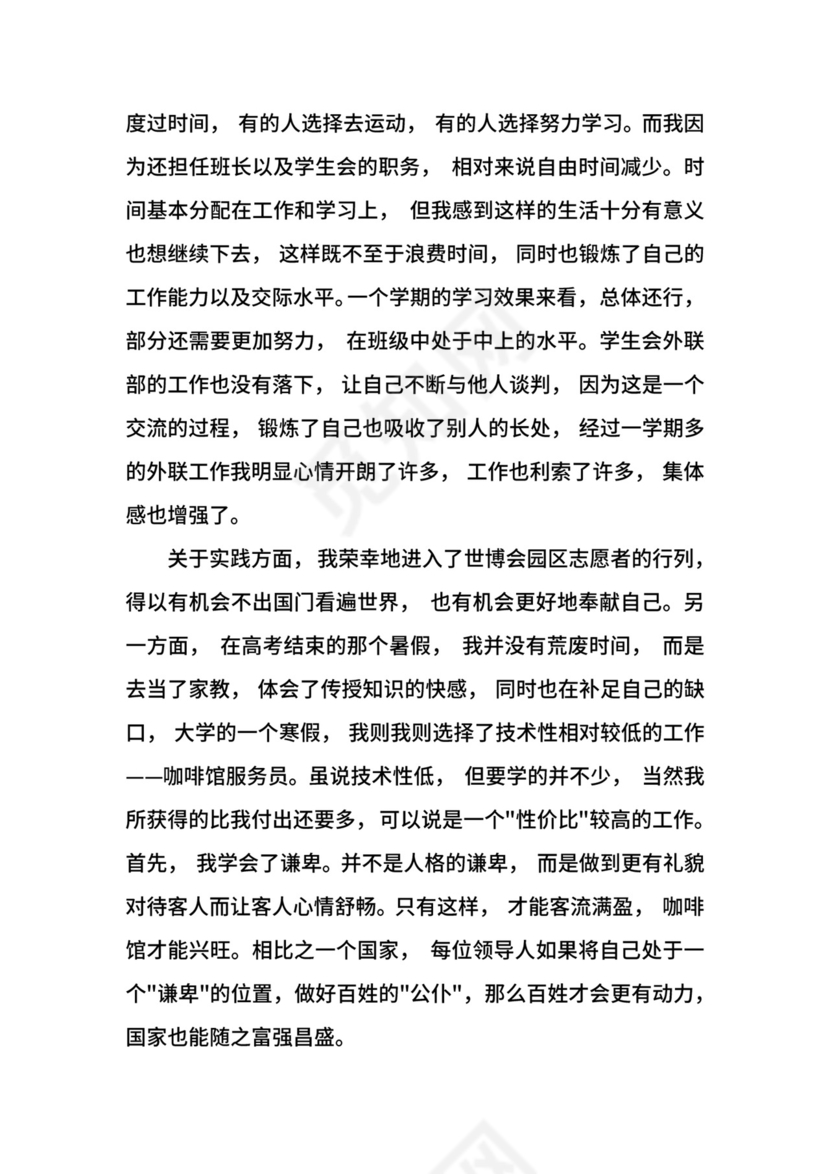 大学生转正申请书范文.docx