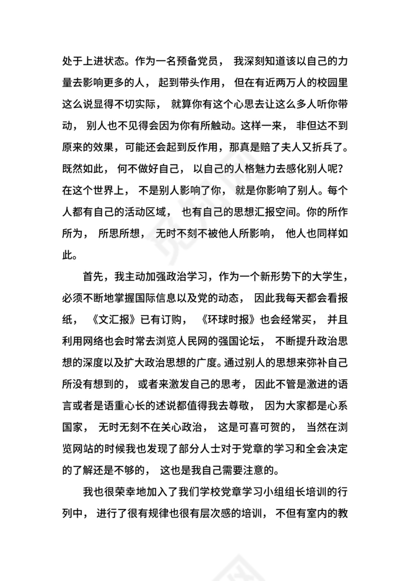 大学生转正申请书范文.docx