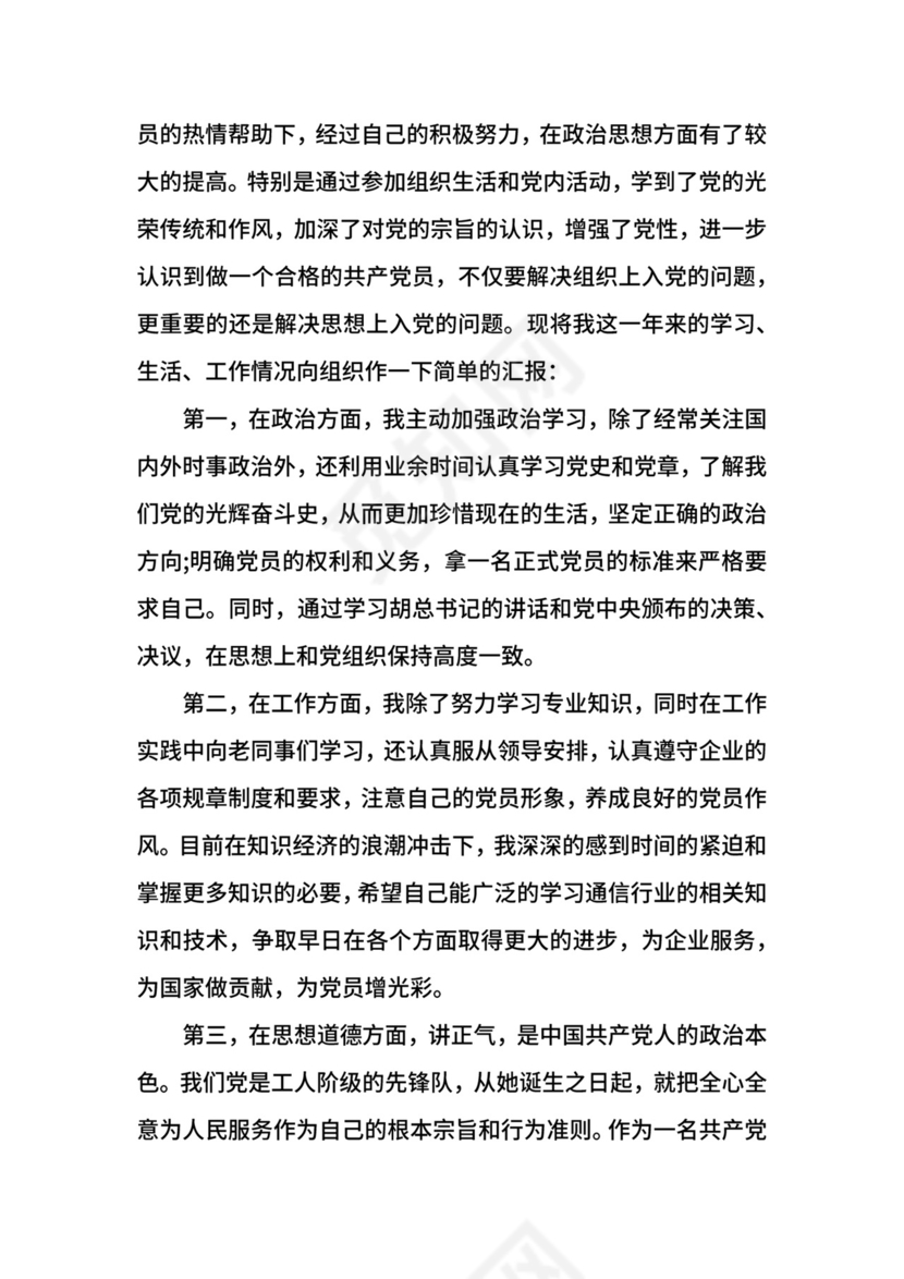 大学生转正申请书范文4篇.docx