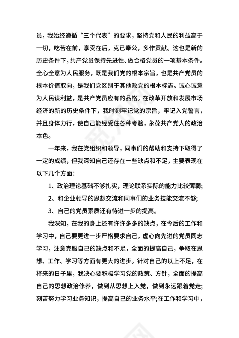 大学生转正申请书范文4篇.docx