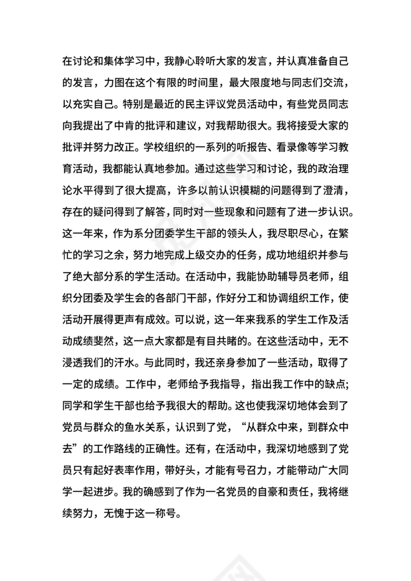 大学生转正申请书范文4篇.docx