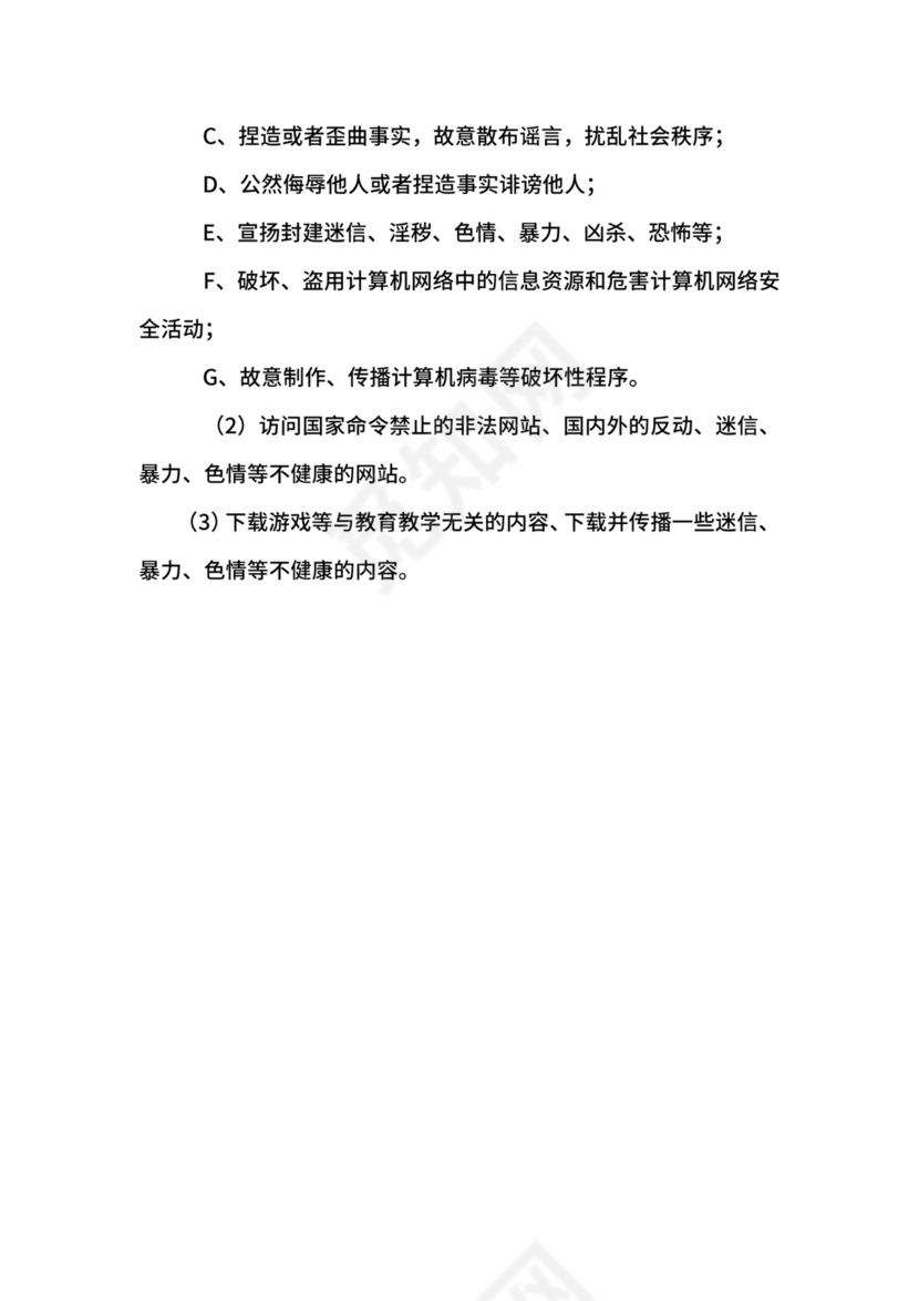 学校网络安全管理制度.docx