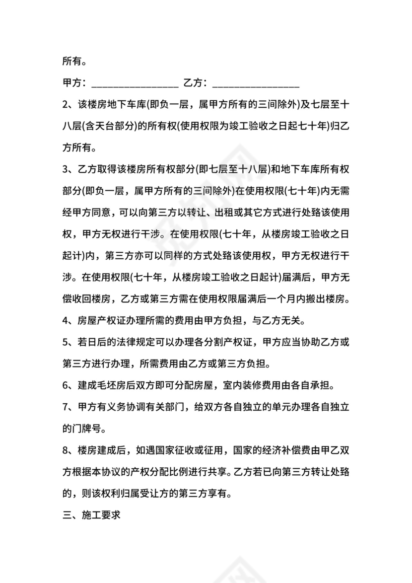 宅基地合作建房协议一.docx