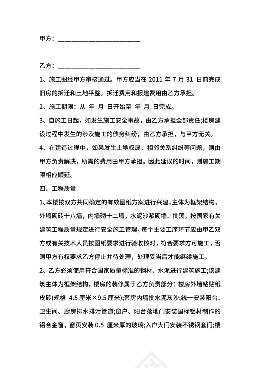 宅基地合作建房协议一.docx