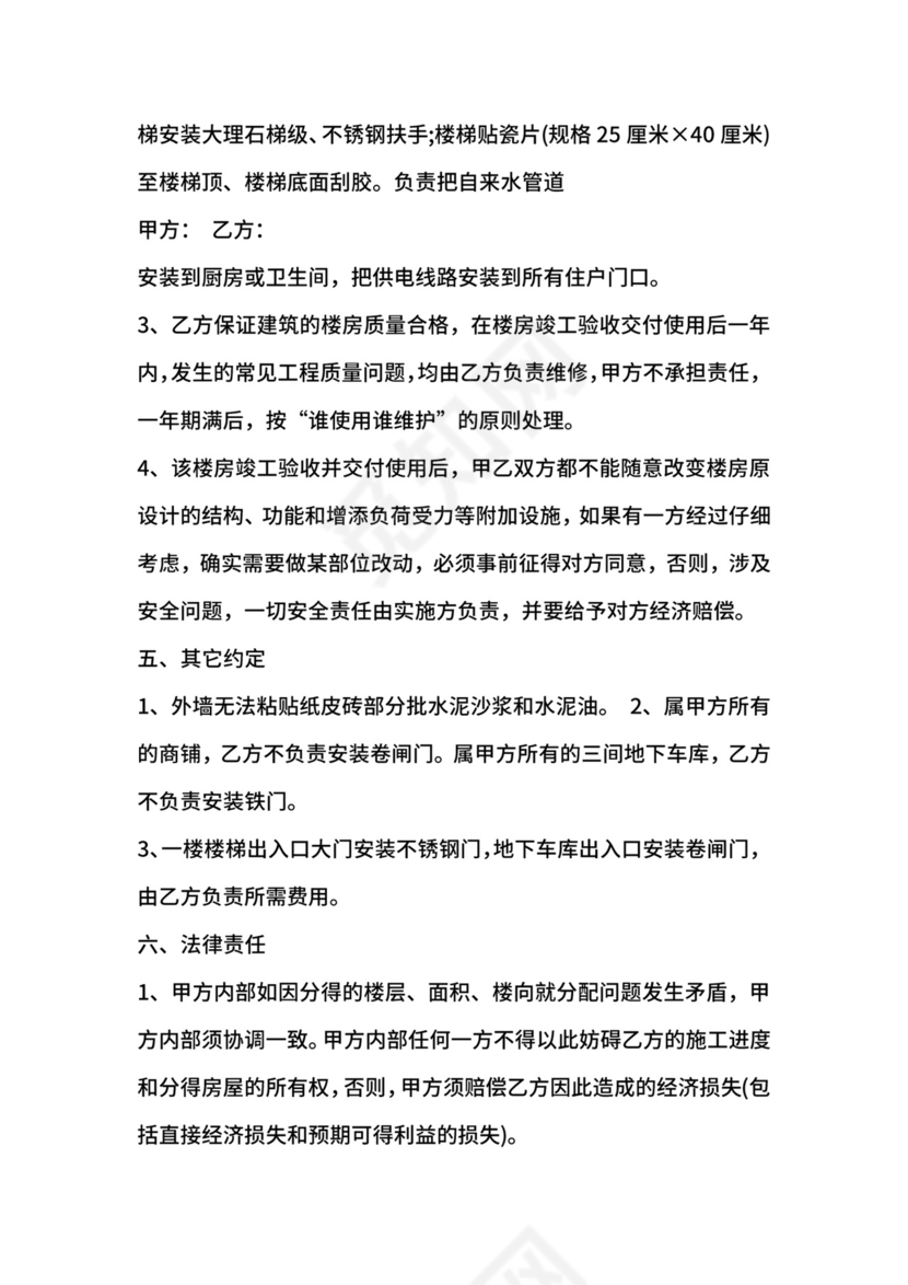 宅基地合作建房协议一.docx