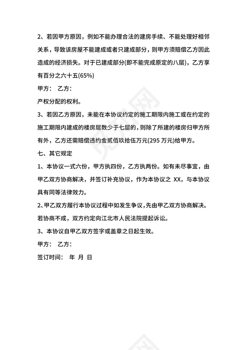 宅基地合作建房协议一.docx