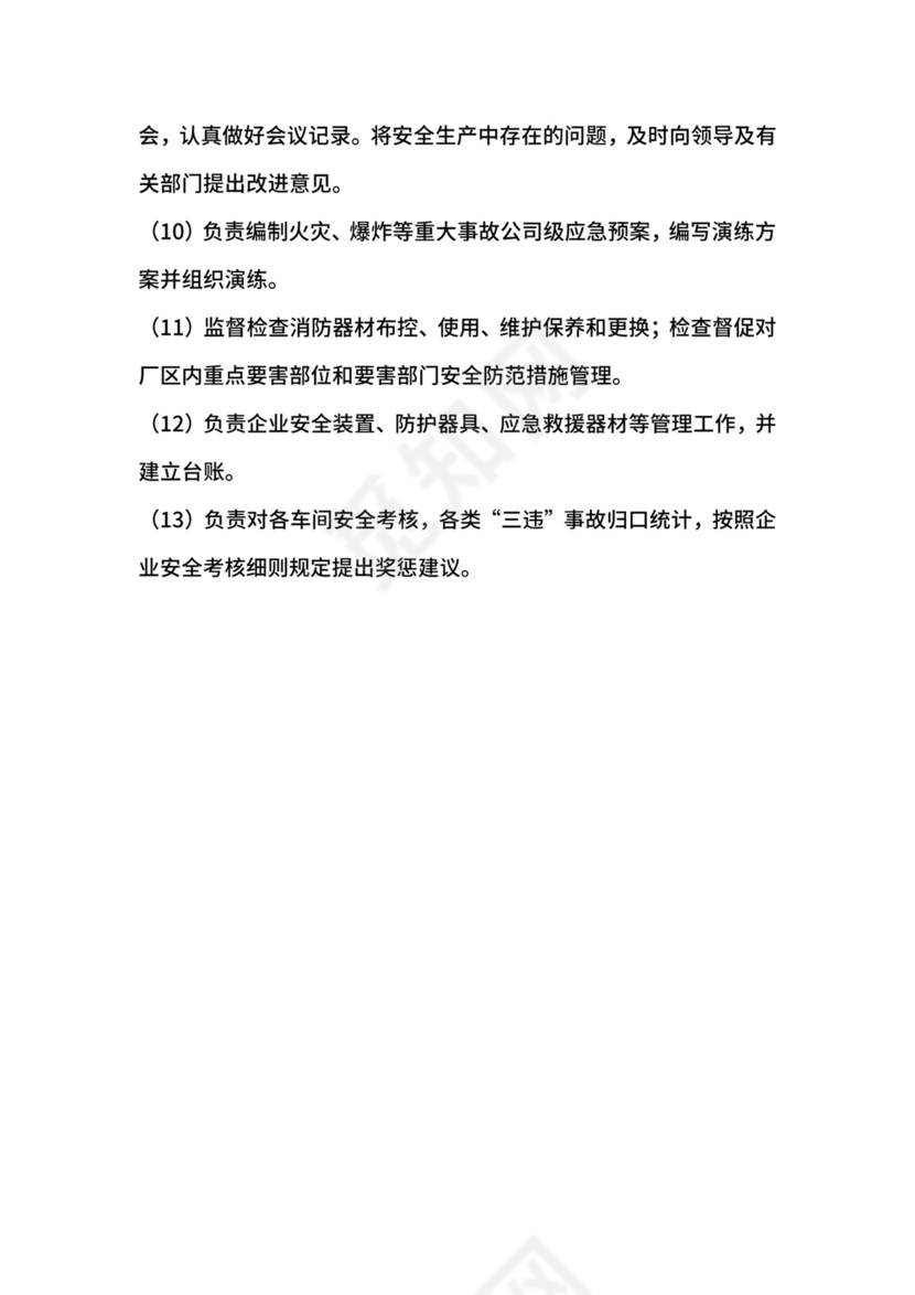 安全生产管理部安全员安全生产责任制.docx