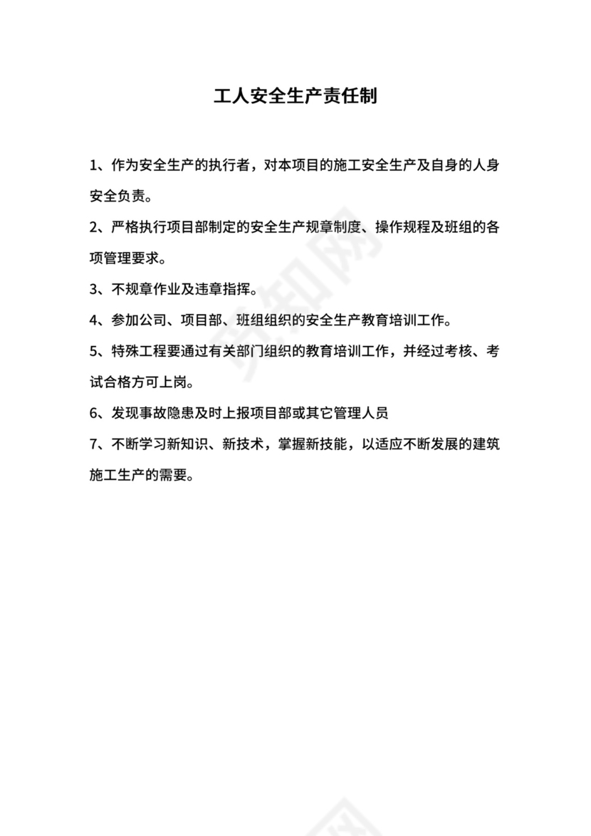 工人安全生产责任制.docx