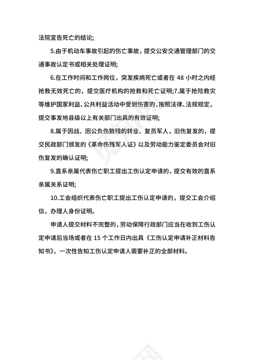 工伤认定申请书4篇.docx