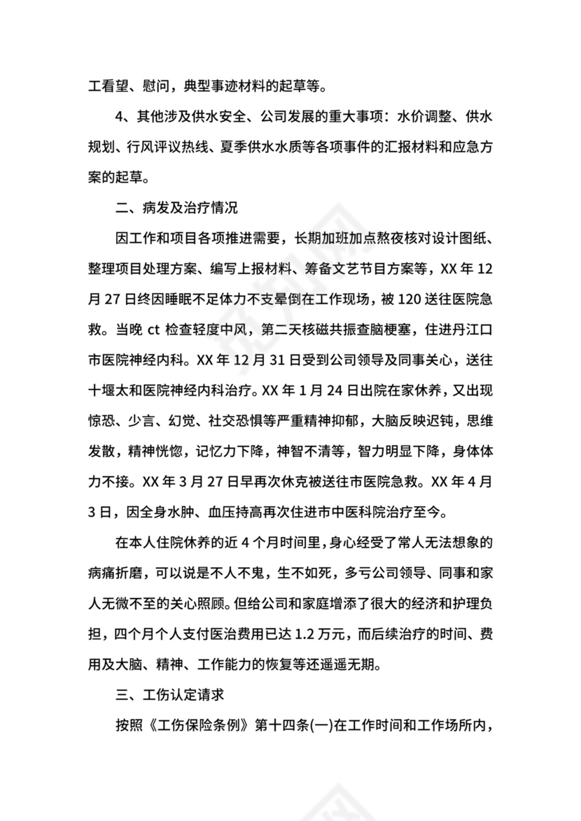 工伤认定申请书范文4篇.docx