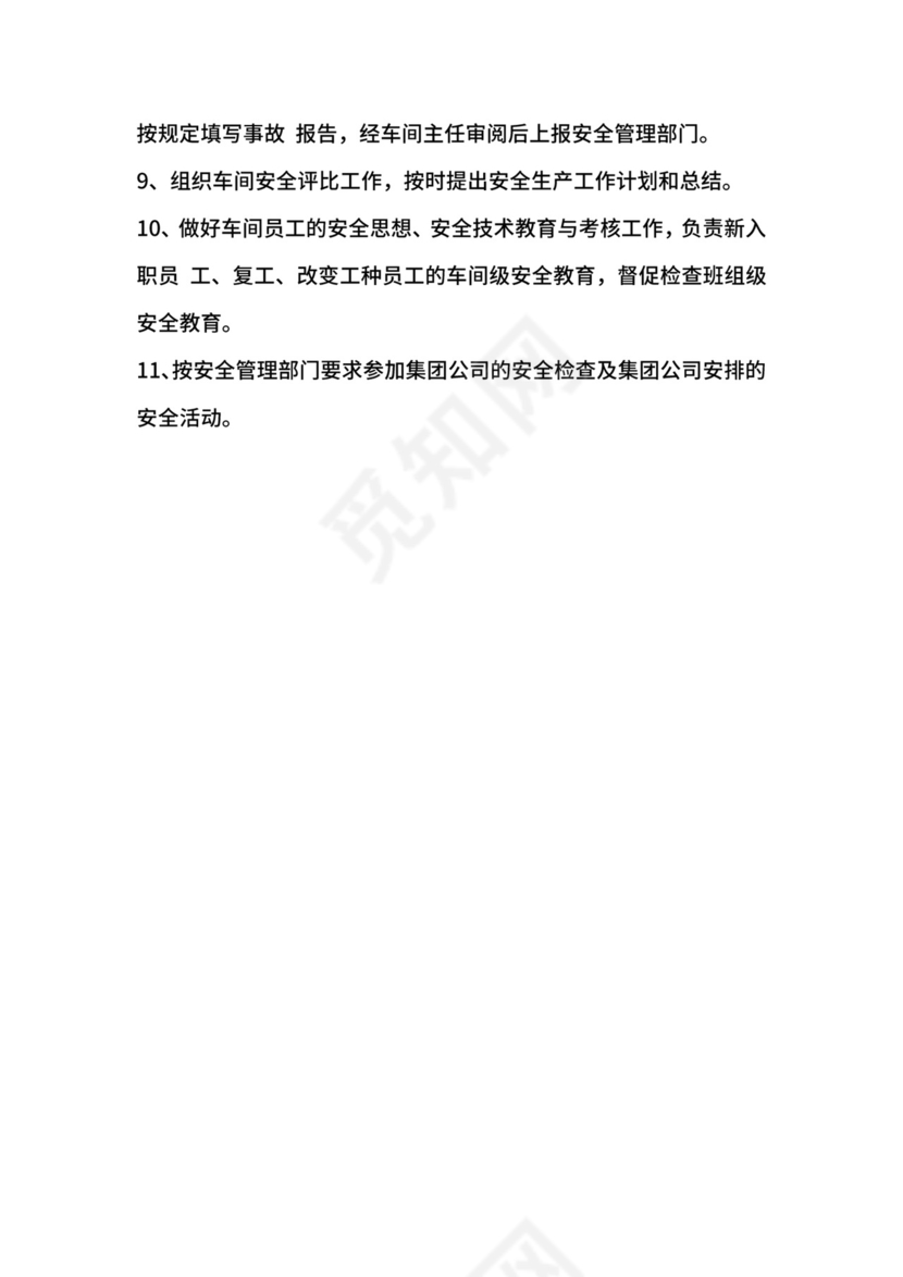 工贸企业车间专职安全员安全生产责任制.docx