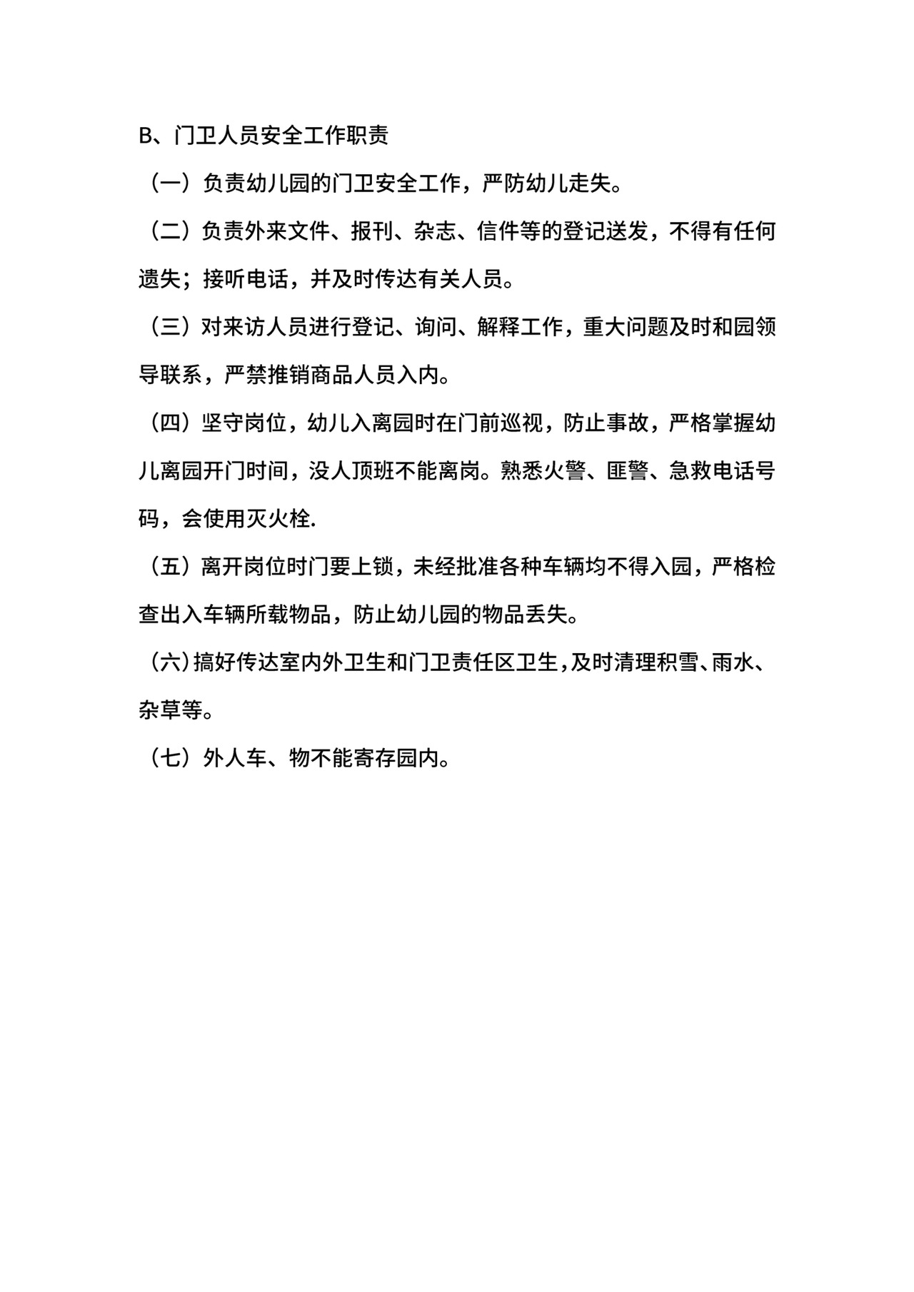 幼儿园安全管理责任制.docx