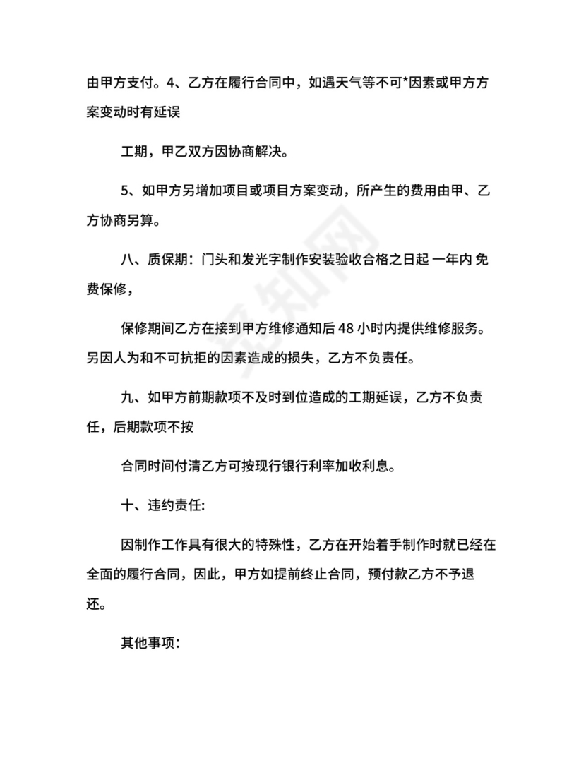 广告门头制作合同.docx