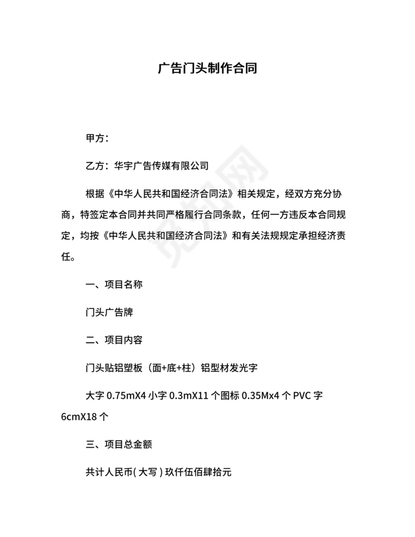 广告门头制作合同.docx