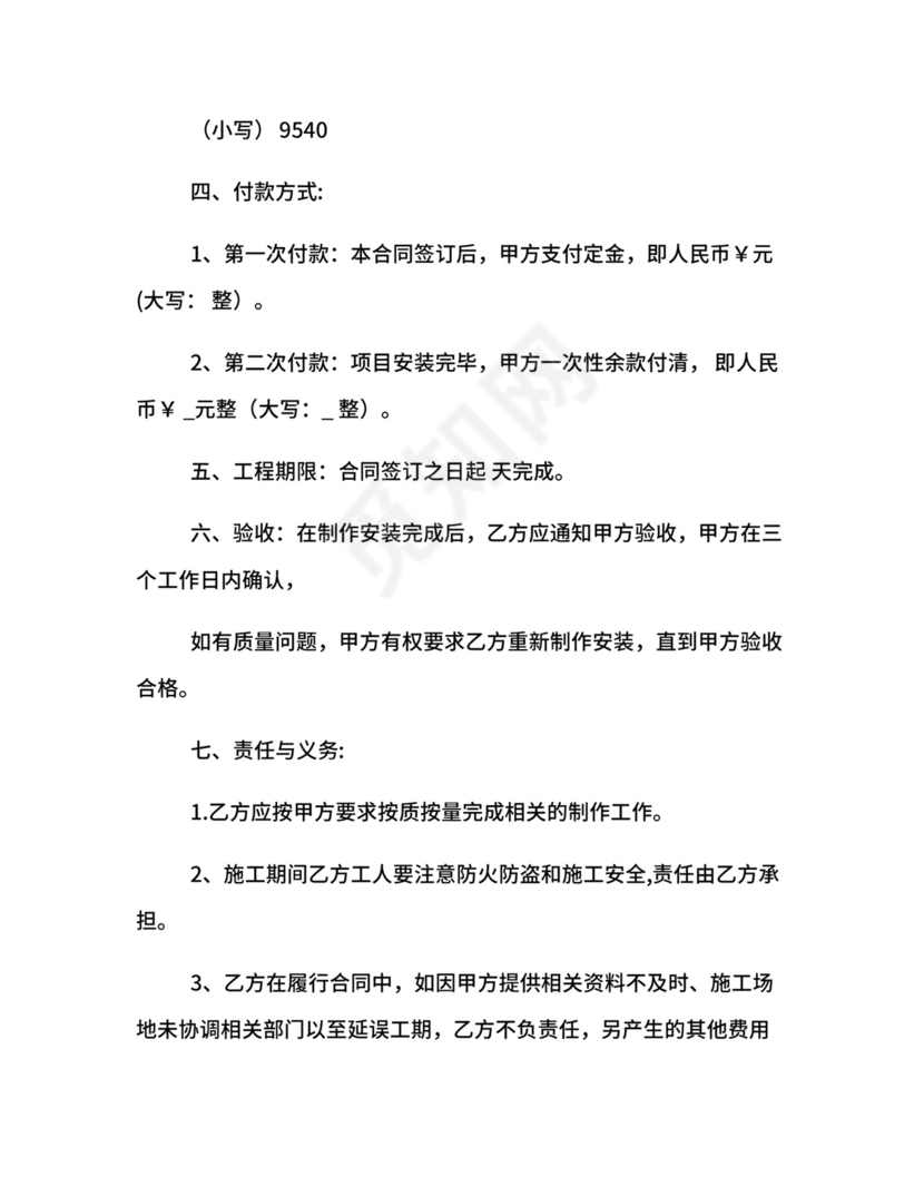 广告门头制作合同.docx