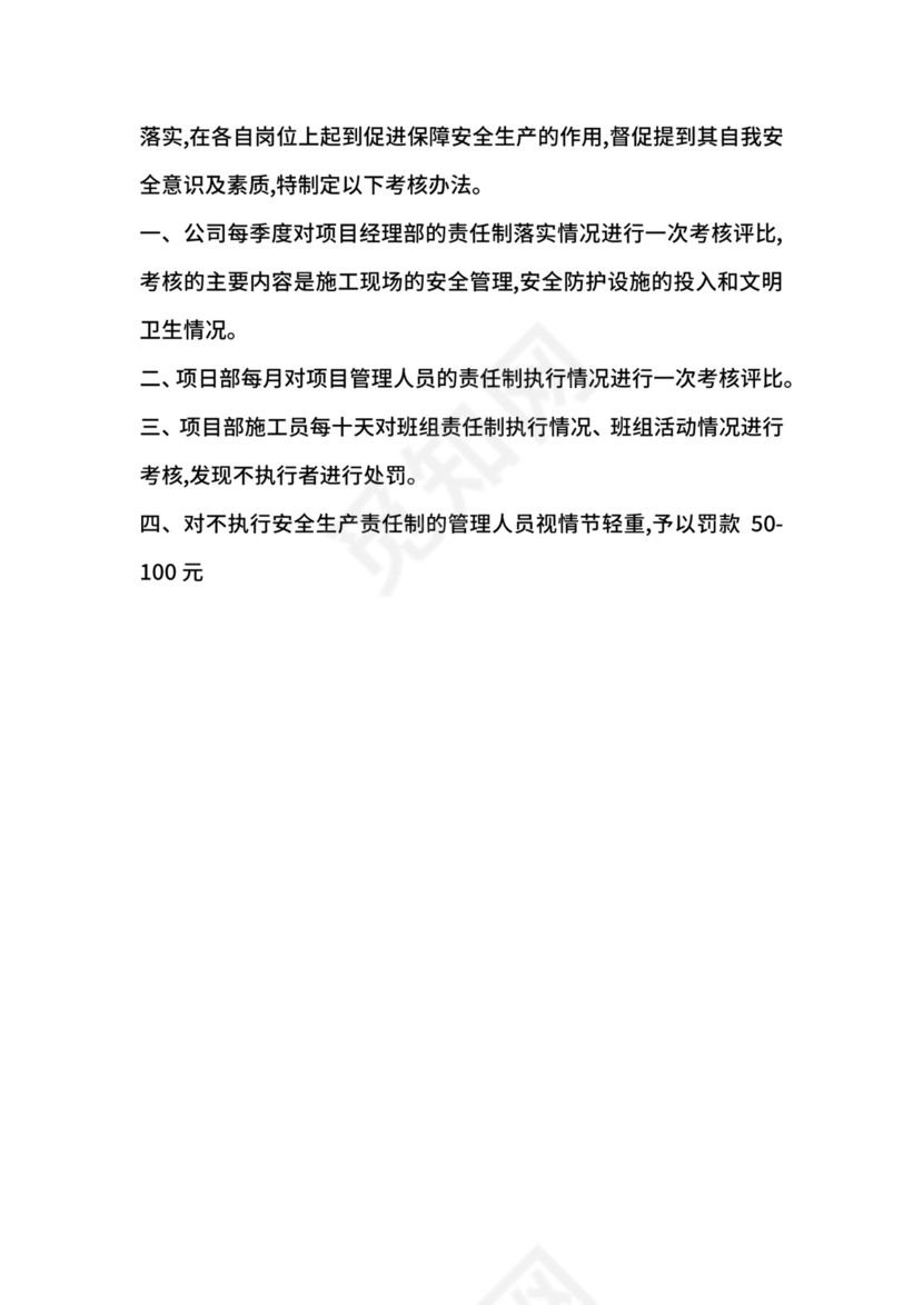 建筑公司安全生产责任制考核办法.docx