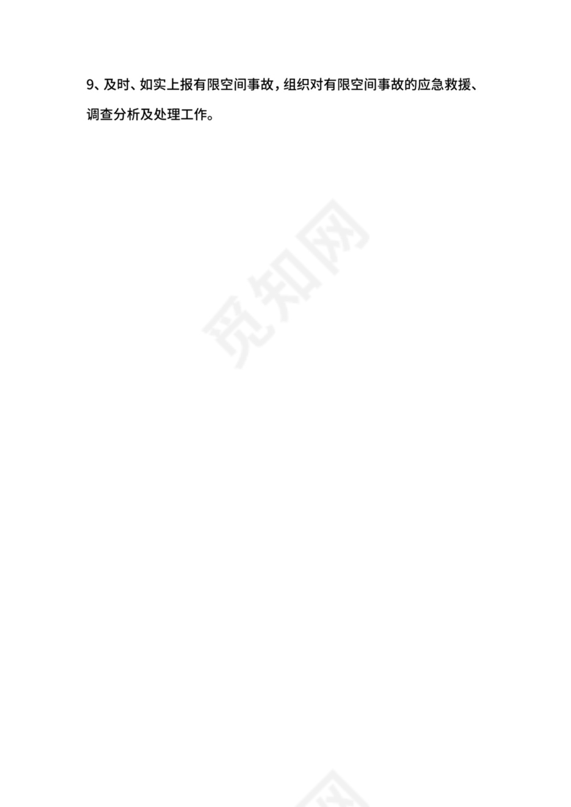 总经理有限空间安全责任制.docx