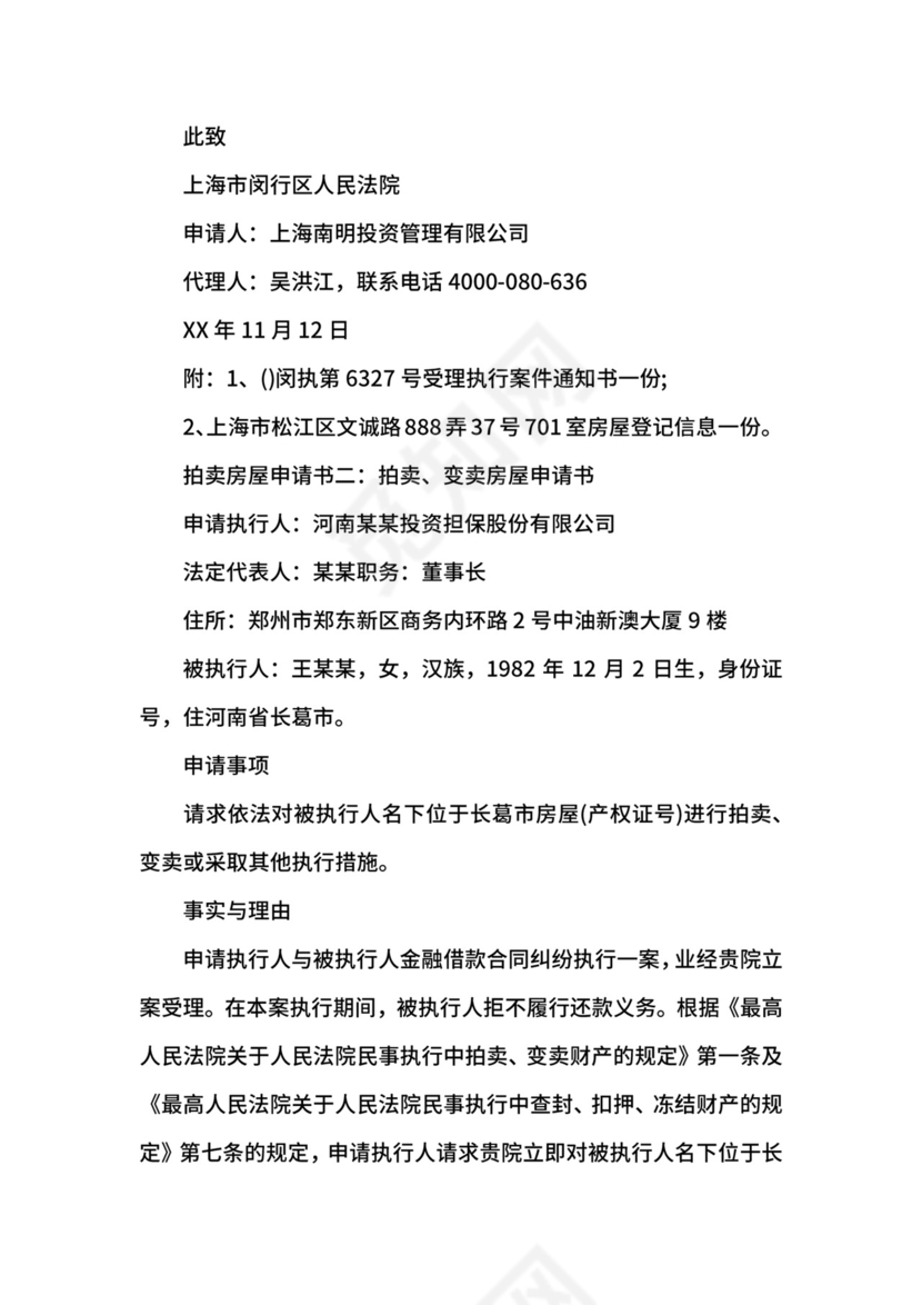 房屋申请书4篇.docx