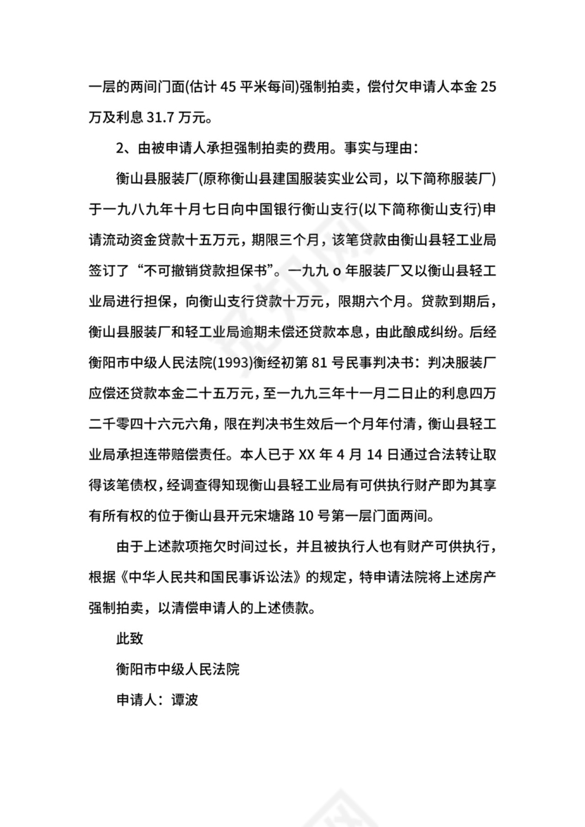 房屋申请书4篇.docx